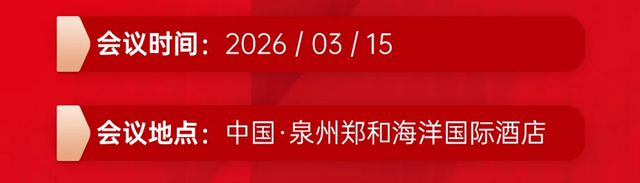 全国首创！中国高端别墅外墙生态大会，3月15日泉州启幕