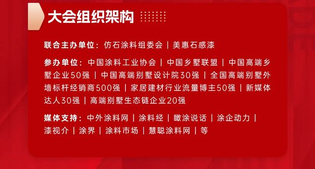 全国首创！中国高端别墅外墙生态大会，3月15日泉州启幕