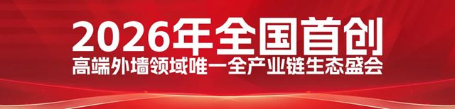 全国首创!中国高端别墅外墙生态大会,3月15日泉州启幕