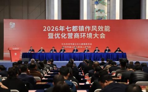 凯伦之声 | 2026年七都镇作风效能暨优化营商环境大会，钱林弟作交流发言