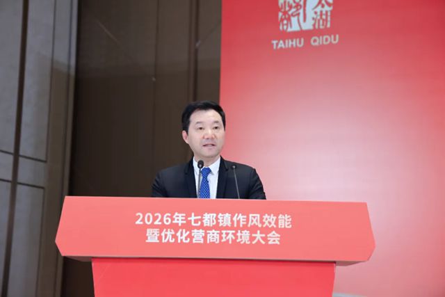 凯伦之声 | 2026年七都镇作风效能暨优化营商环境大会，钱林弟作交流发言
