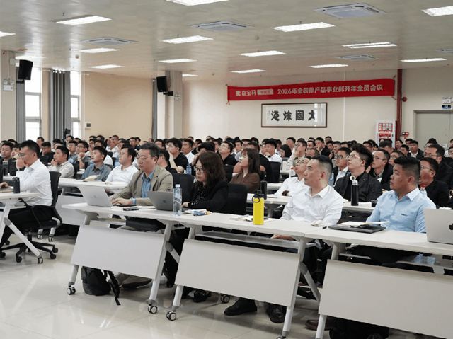 2026年嘉宝莉全装修产品事业部全员会议