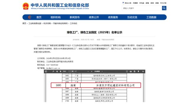 优秀！海南洋浦东方雨虹入选国家级绿色工厂名单！