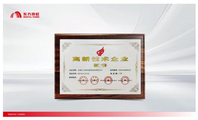 优秀！海南洋浦东方雨虹入选国家级绿色工厂名单！