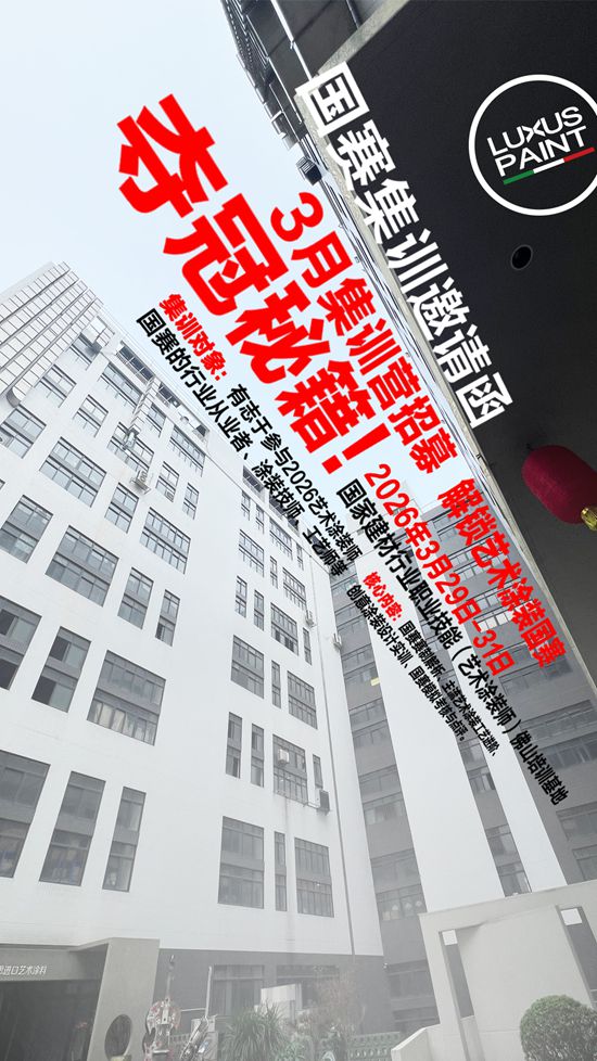 雷克瑟思领衔艺术涂装精英培育：3月集训营开启国赛夺冠新征程