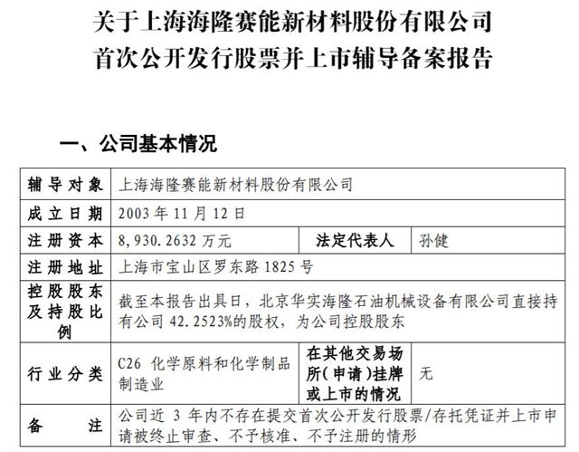海隆赛能启动IPO，高端工业涂料“小巨人”走向台前
