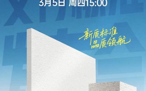 嘉宝莉｜别墅外墙涂料高质量交付标准发布