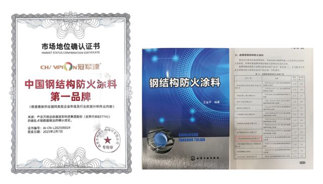深耕防火涂料，冠军集团“多效应阻燃剂、高闪点防火涂料”核心技术再获国家专利