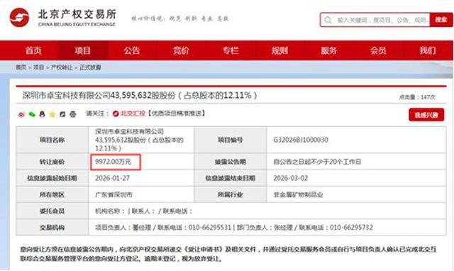 “公司活得好好的!”直面国资退出传言,卓宝老板直播怒怼