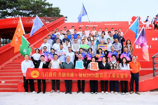 展辰新材全力奔赴2026新征程