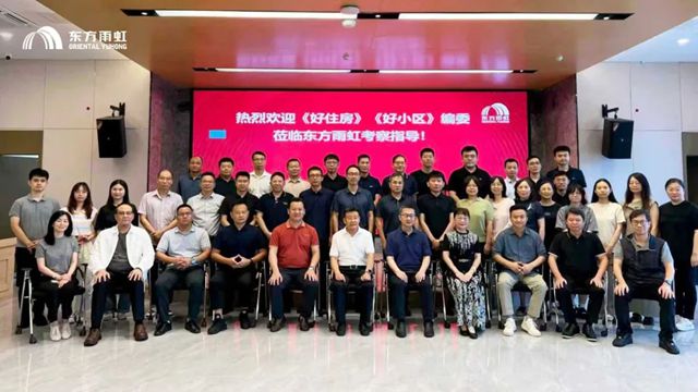 从政策深化到产业实践,东方雨虹以专业助推“好房子”建设
