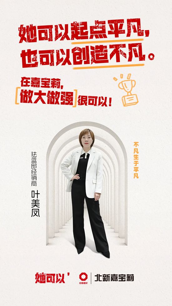 在嘉宝莉，她可以！