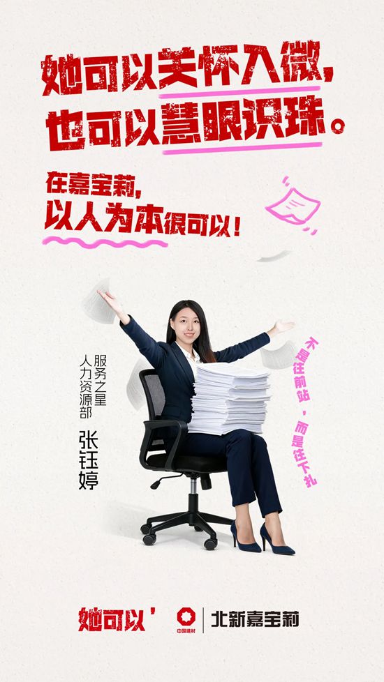 在嘉宝莉，她可以！