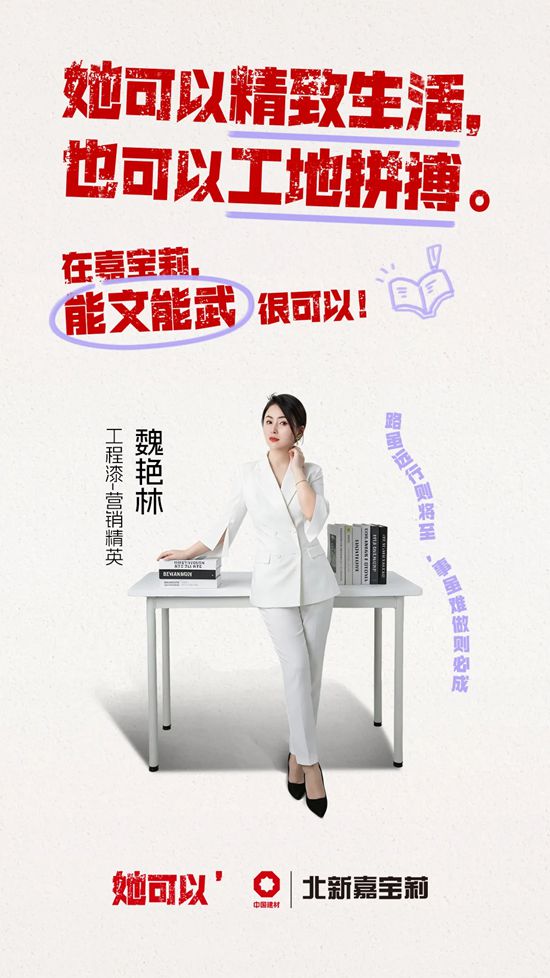 在嘉宝莉，她可以！