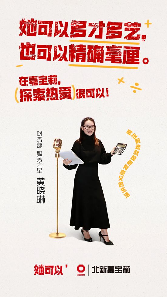 在嘉宝莉,她可以!