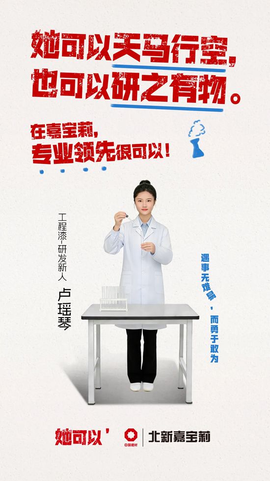 在嘉宝莉,她可以!