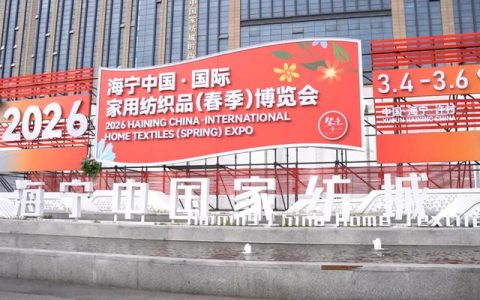 曼得丽亮相海宁家纺展 携手共赢未来