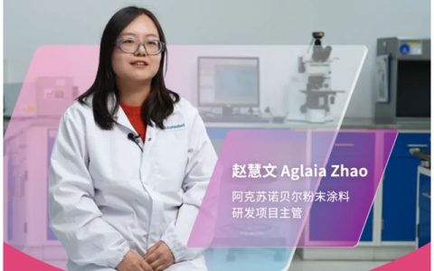 阿克苏诺贝尔 | 科研圈的女子力