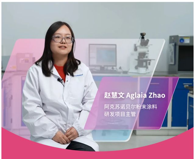 阿克苏诺贝尔 | 科研圈的女子力