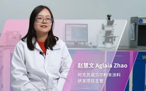 阿克苏诺贝尔的“研发女神”，竟是这位中国美女！