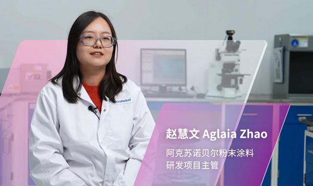 阿克苏诺贝尔的“研发女神”，竟是这位中国美女！