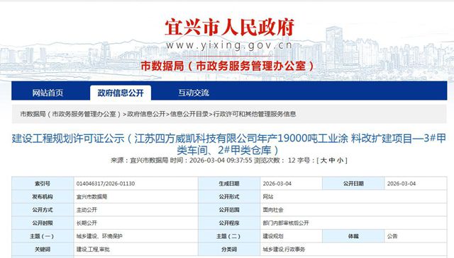 年产近20000吨工业涂料！四方威凯江苏改扩建项目获关键突破