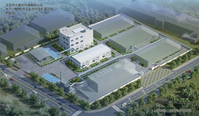 年产近20000吨工业涂料！四方威凯江苏改扩建项目获关键突破