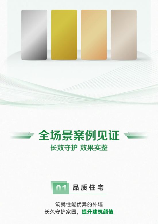 三棵树水性金属漆,为“好房子”披上“金属铠甲”