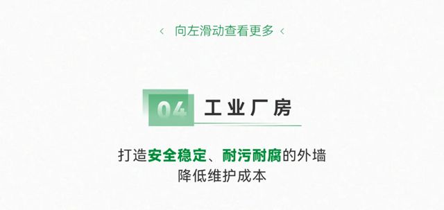三棵树水性金属漆，为“好房子”披上“金属铠甲”