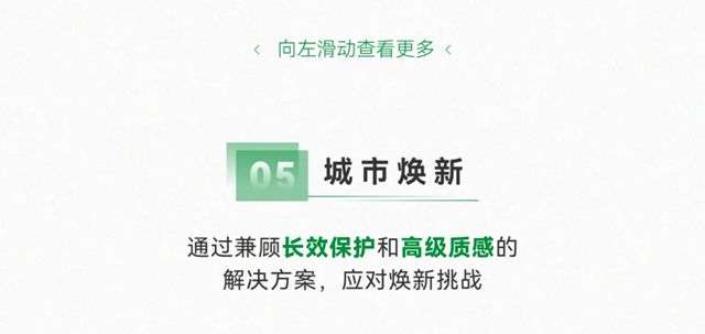 三棵树水性金属漆，为“好房子”披上“金属铠甲”