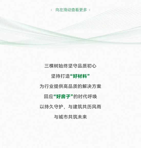 三棵树水性金属漆，为“好房子”披上“金属铠甲”