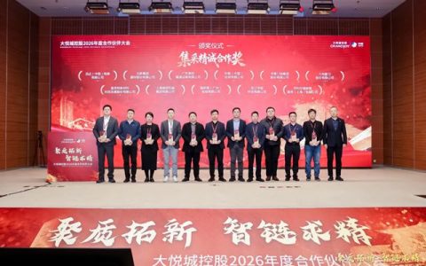 聚质拓新 智链求精 | 北新防水荣获大悦城控股“集采精诚合作奖”