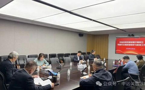 中远关西党委部署开展树立和践行正确政绩观学习教育工作