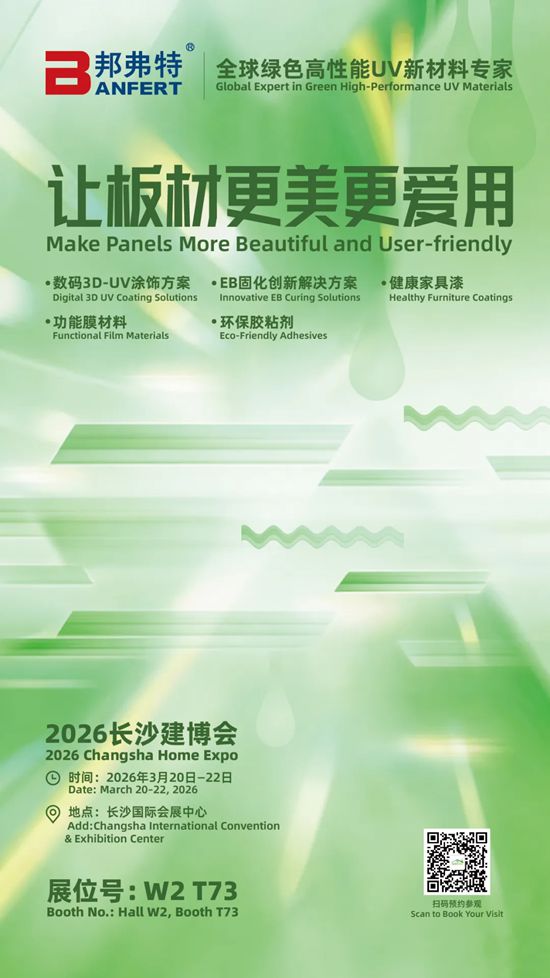 邦弗特将亮相长沙建博会:新国标时代,让板材更美更爱用!