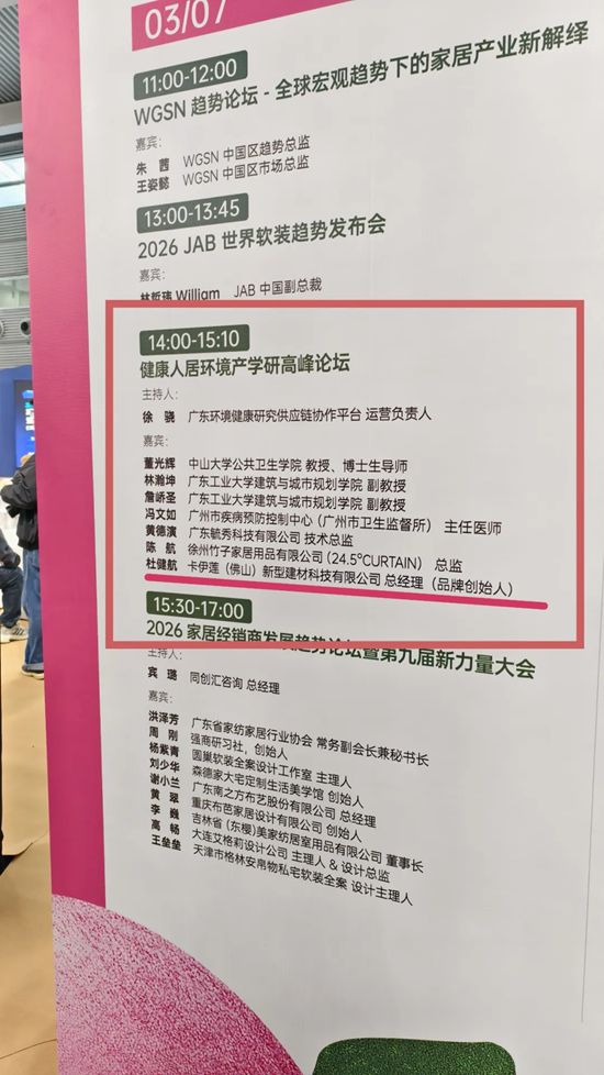卡伊莲艺术涂料：健康家居从“可选”到“必选”，2026深圳国际软装展产学研高峰论坛给出了答案