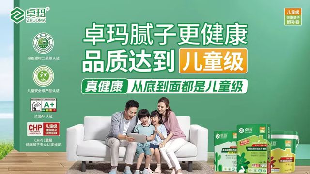 315健康筑家丨卓玛品牌×中国人保，让高端装修更安心！