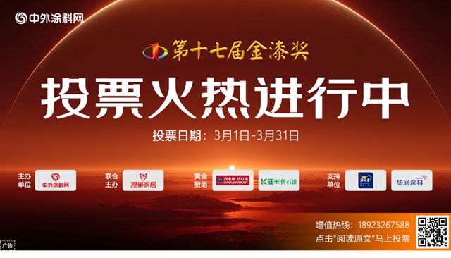 十天投票破百万!第十七届金漆奖缘何成为行业“风向标”?