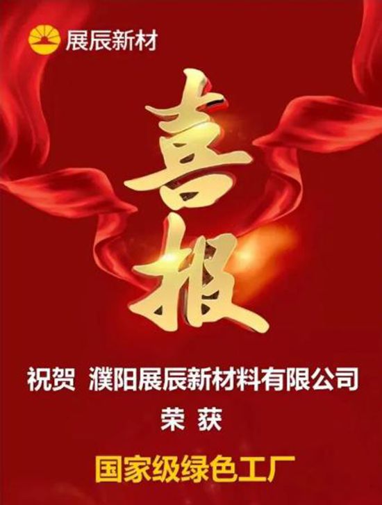 涂料界再添“国家级绿色工厂”!展辰靠什么拿下这块“国字号”招牌