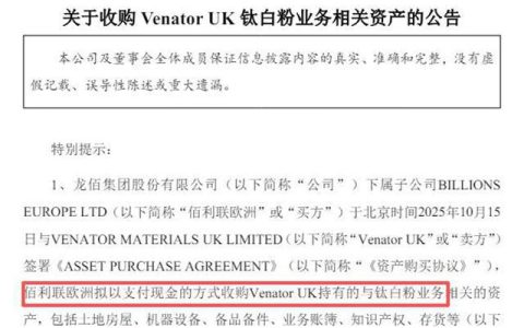 扛不住了！知名企业又卖一家工厂 8万吨年产能拱手相让？