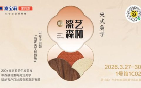 2026首秀| 嘉宝莉「漆艺森林•高定」主题展即将亮相广州定制家居展
