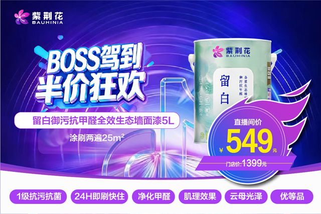 BOSS亲自下场发福利？紫荆花这场直播，把“新零售”玩明白了！