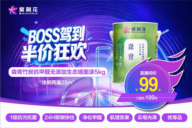 BOSS亲自下场发福利?紫荆花这场直播,把“新零售”玩明白了!