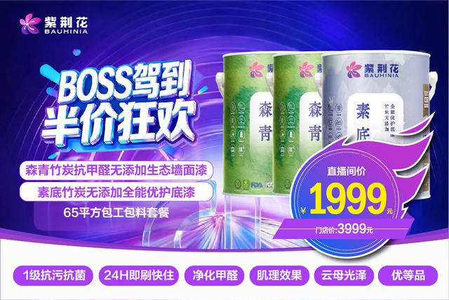 BOSS亲自下场发福利?紫荆花这场直播,把“新零售”玩明白了!