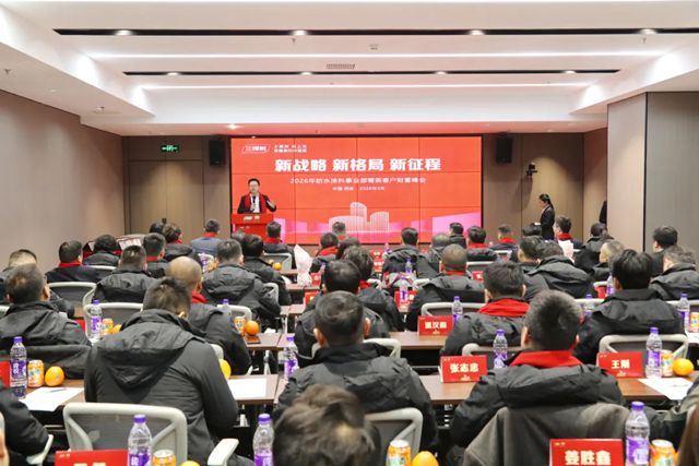 新战略 新格局 新征程——三棵树防水涂料事业部2026年第一季度菁英客户财富峰会圆满举行