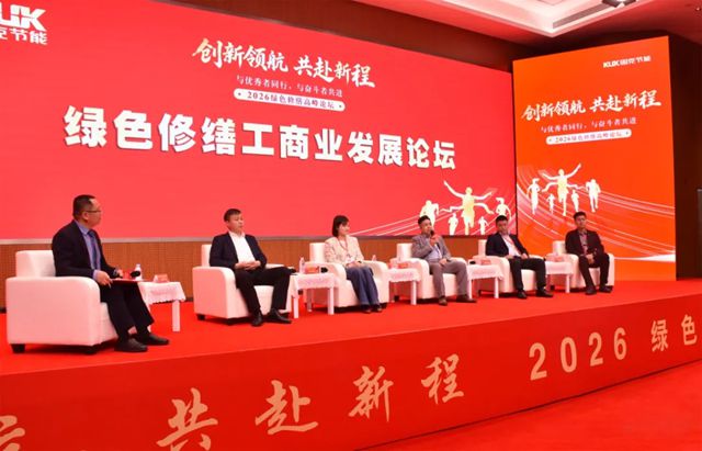 创新领航・共赴新程 | 固克节能 2026 绿色修缮高峰论坛隆重召开！
