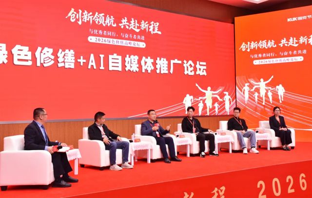 创新领航・共赴新程 | 固克节能 2026 绿色修缮高峰论坛隆重召开！