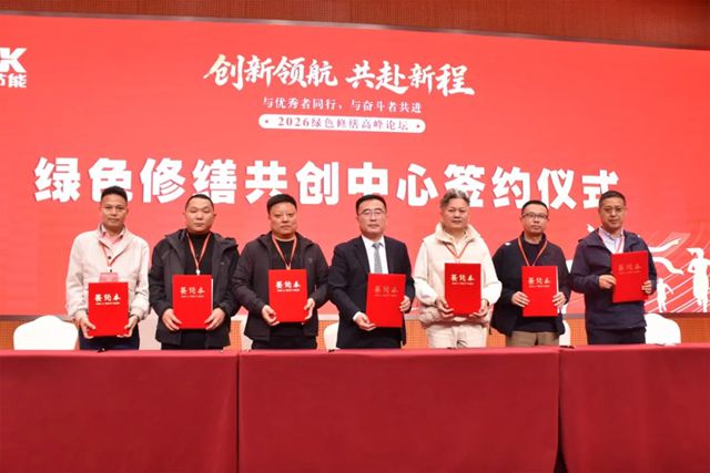 创新领航・共赴新程 | 固克节能 2026 绿色修缮高峰论坛隆重召开！