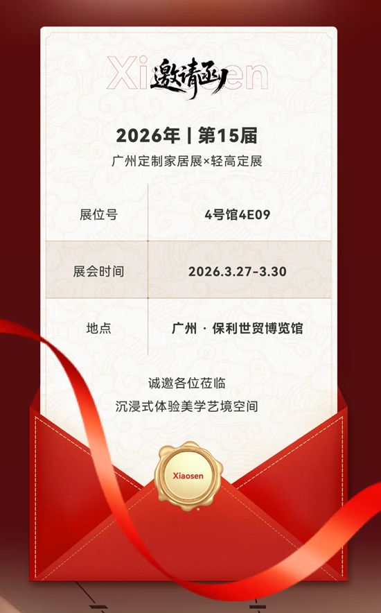 @全体成员 三棵树小森板「展会邀请函」请注意查收！