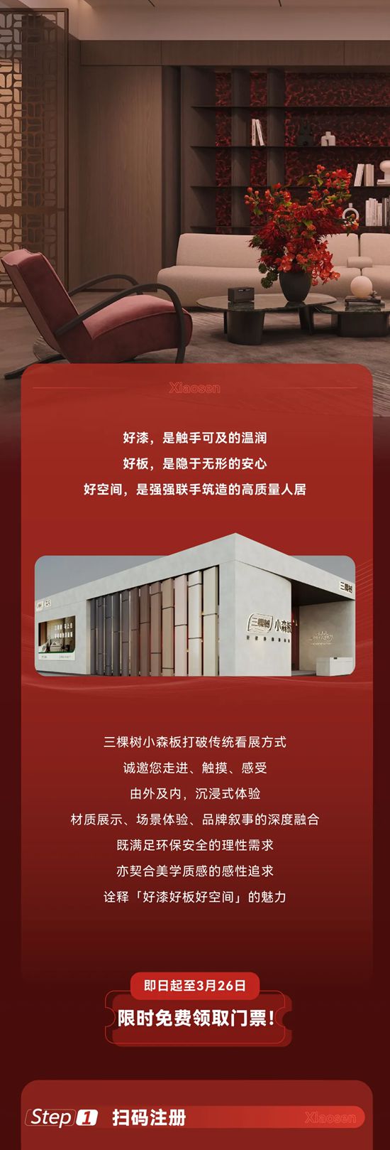 @全体成员 三棵树小森板「展会邀请函」请注意查收！