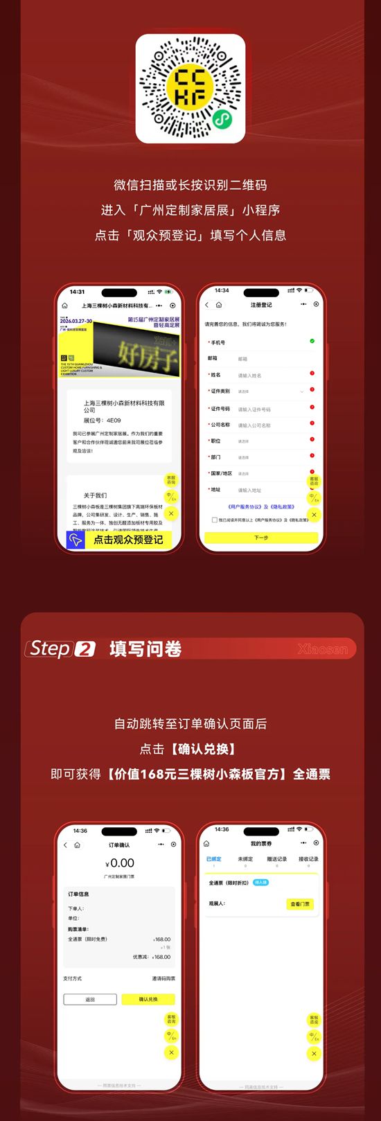 @全体成员 三棵树小森板「展会邀请函」请注意查收！